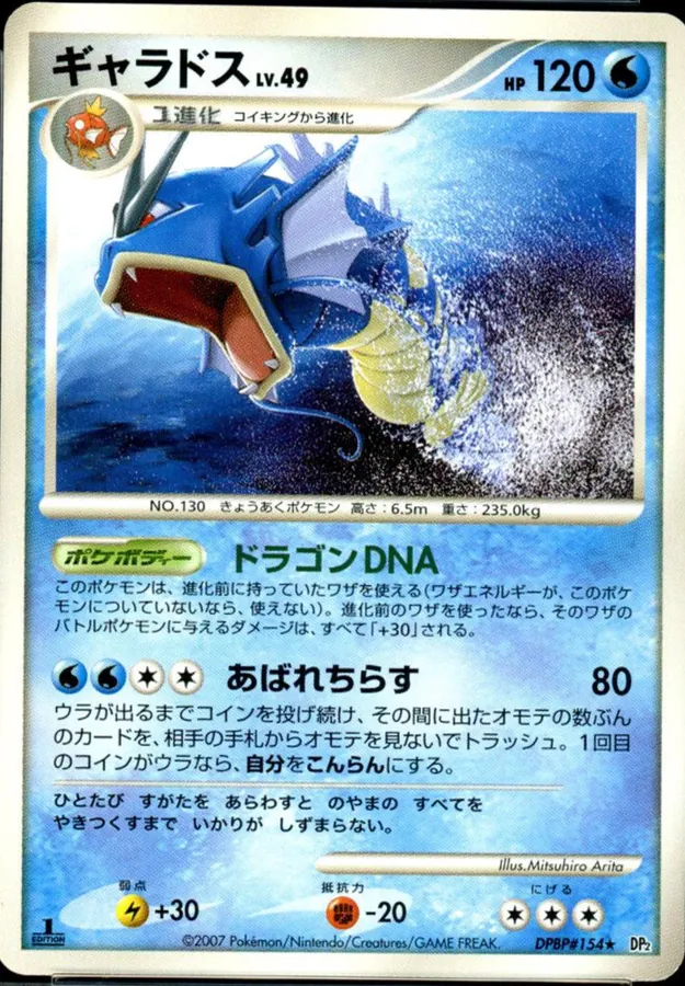 Japanese Secret of the Lakes [1st-Edition] Gyarados [1st-Edition] Pokémon card